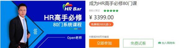 HRBar刘建华：成为HR高手必修80门课(完整版)，人力资源培训课程38G 价值3399元