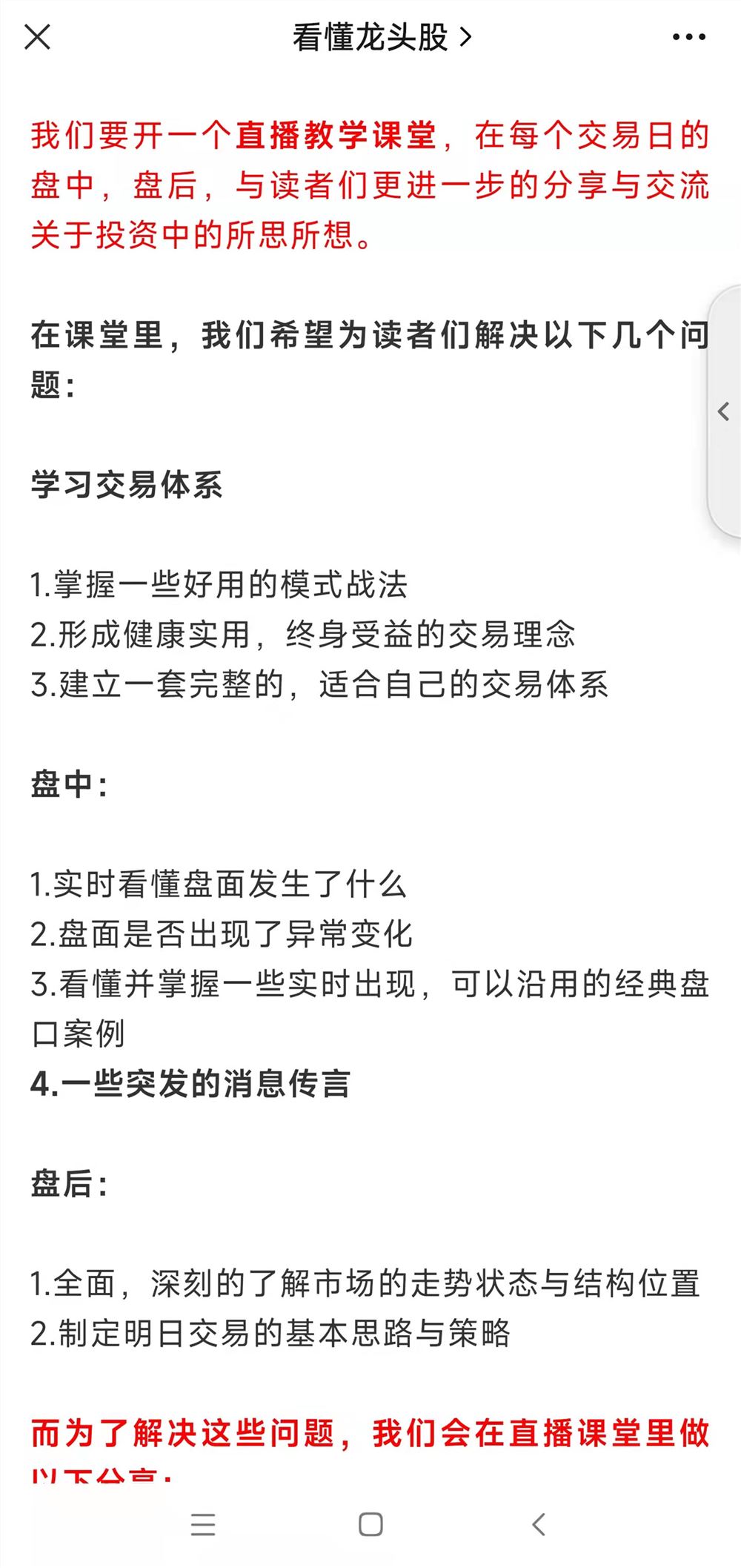 公众号大V【看懂龙头股】复盘哥专栏 带盘群+课程