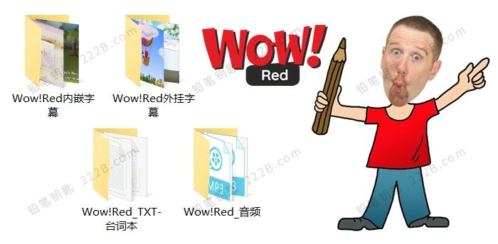 《WowEnglish》第三季Red全33集5-6岁启蒙教学动画视频 百度云网盘下载