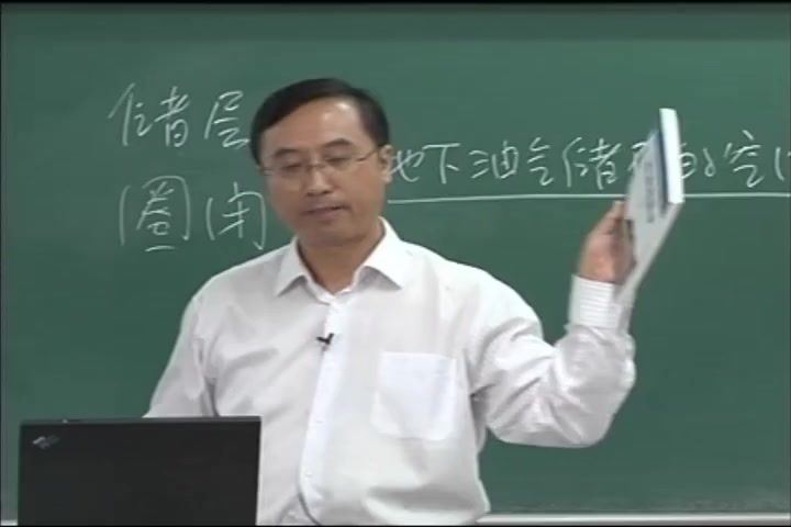 石油地质学_中国石油大学(北京)-主讲：柳广弟 69讲 百度网盘下载