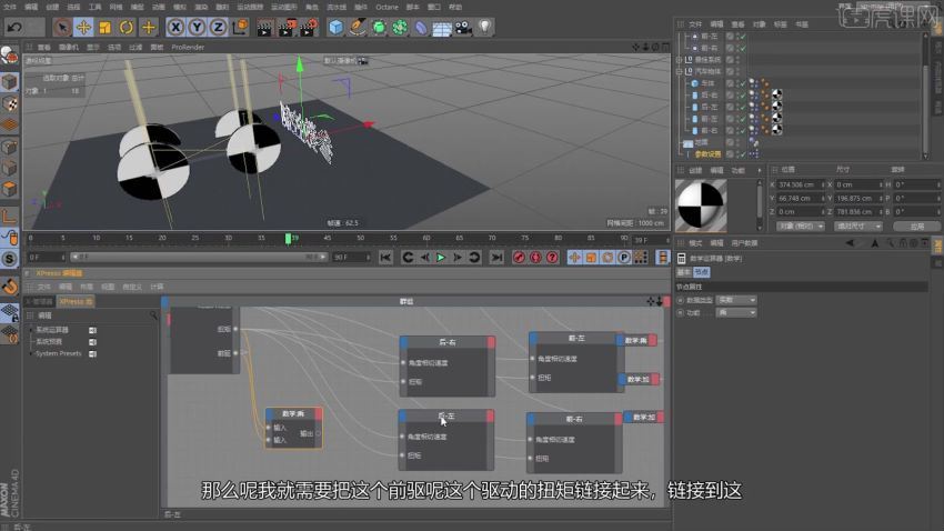 C4D-XPresso高级课程：自建吉普牧马人汽车绑定系统 max一枝花 百度网盘下载